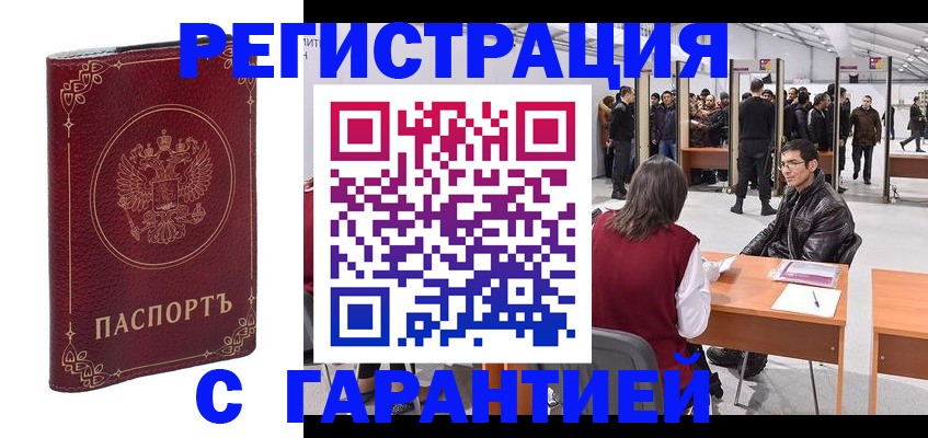 прописка законно в Балтийске