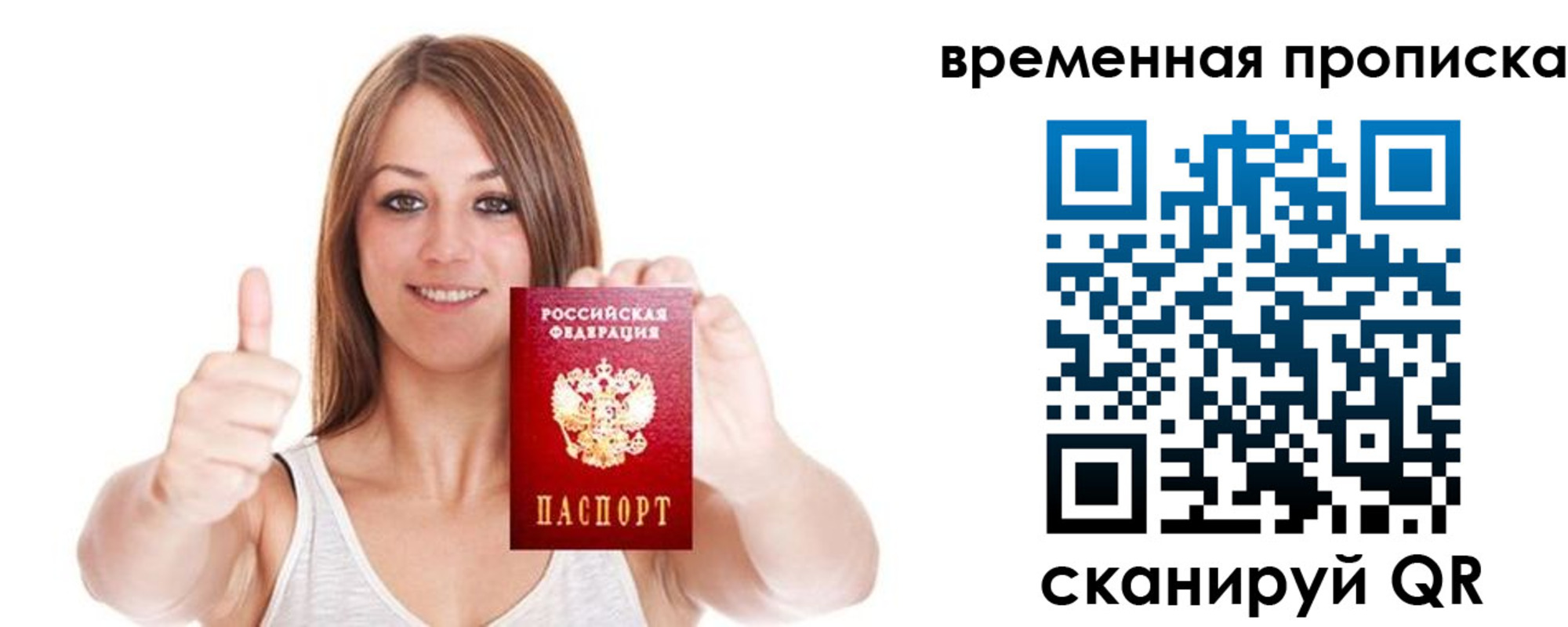временная регистрация собственник в Балтийске