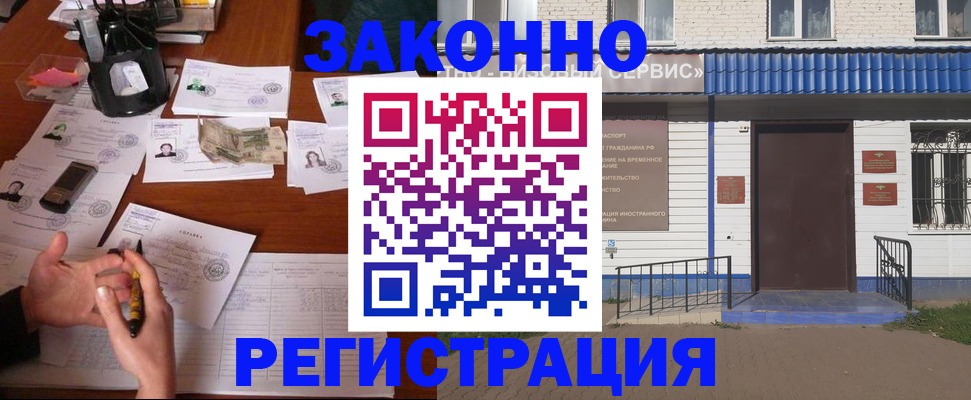 прописка законно в Балтийске