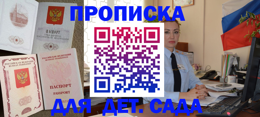 прописка паспорт в Балтийске
