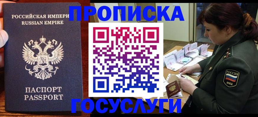 прописка в квартире в Балтийске