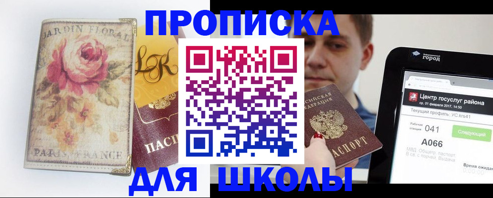 временная регистрация в Балтийске