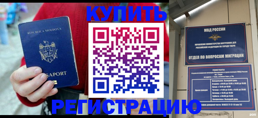 временная регистрация купить в Балтийске