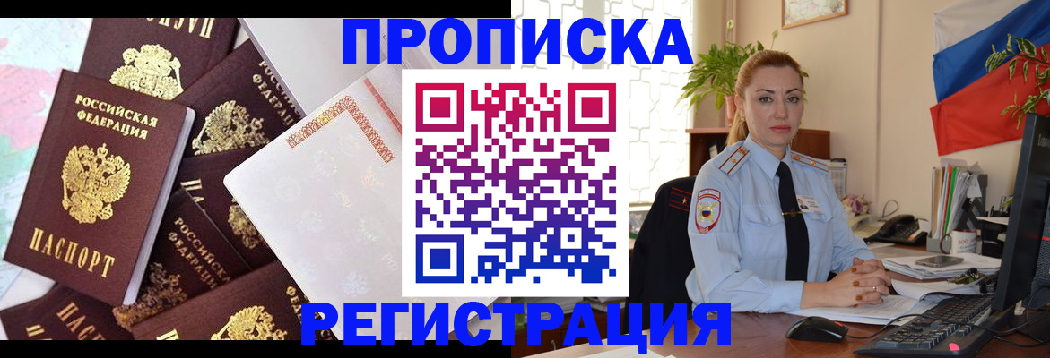 прописка для школы в Балтийске