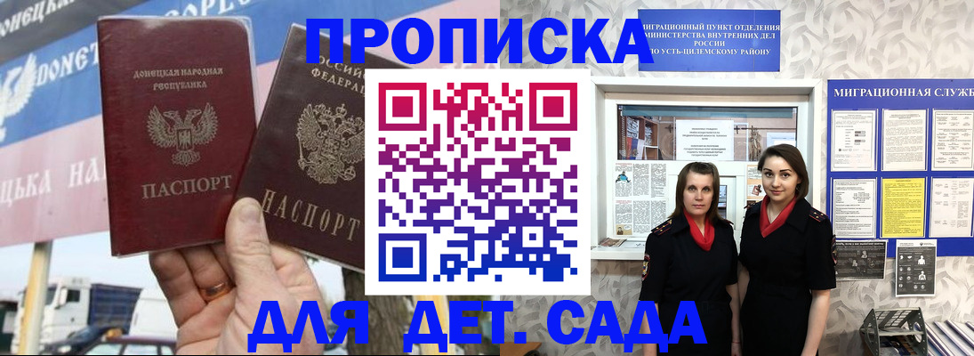 временная регистрация для школы в Балтийске