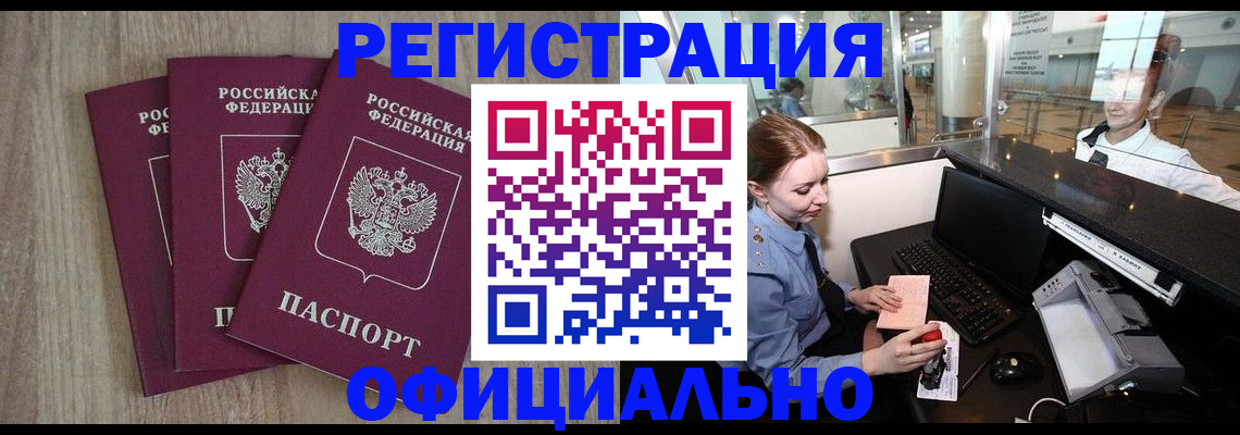 временная регистрация в Балтийске