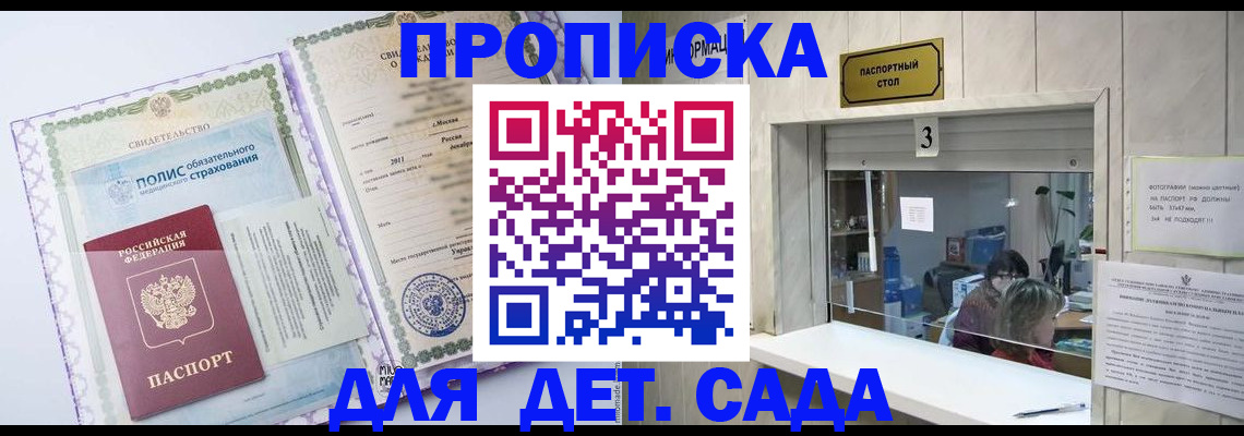 временная регистрация гарантия в Балтийске